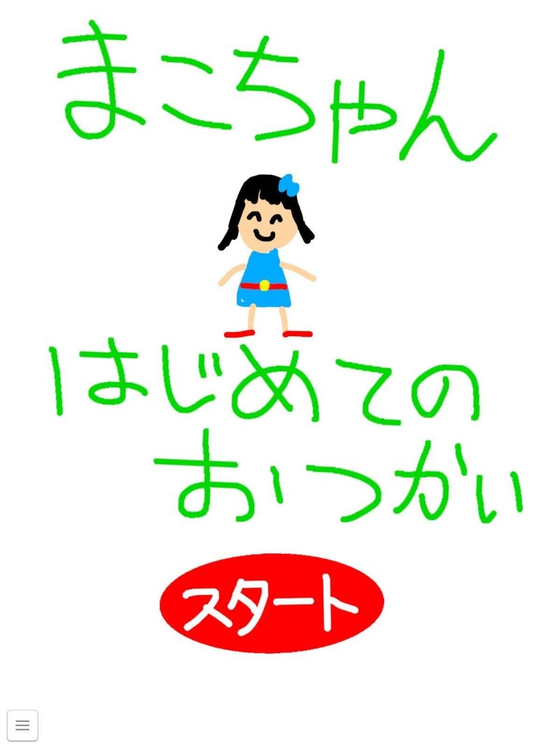 Springin キニナルワーク 42 まこちゃんはじめてのおつかい Springin スプリンギン