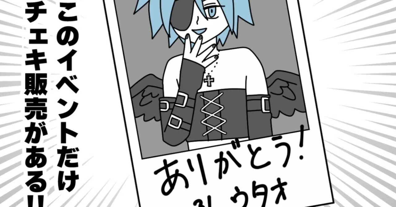 推しのチェキを手に入れた日｜ブルーザキヤマ
