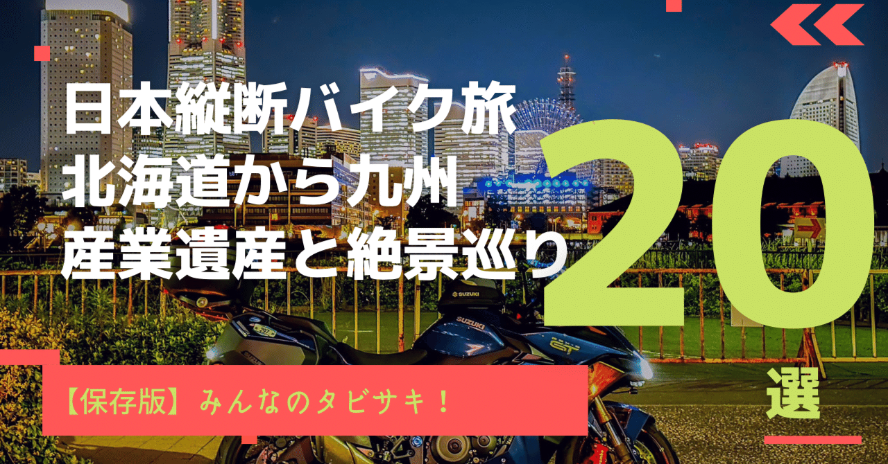 真夏の日本縦断 大阪 （大阪にもTUBEな夏が奇跡を起こした