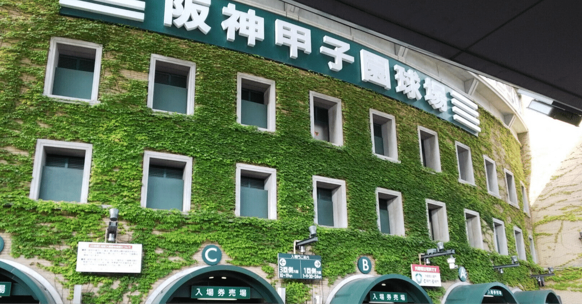 12球団にとっての”加古川”を考える。 〇〇のひと帰られへん