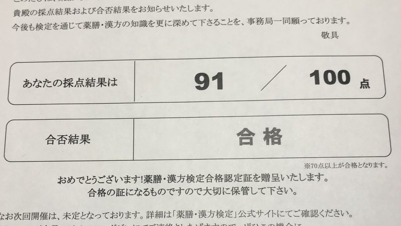 漢方 薬膳検定 南ゆり Note 漢方 薬膳検定 南ゆり Note