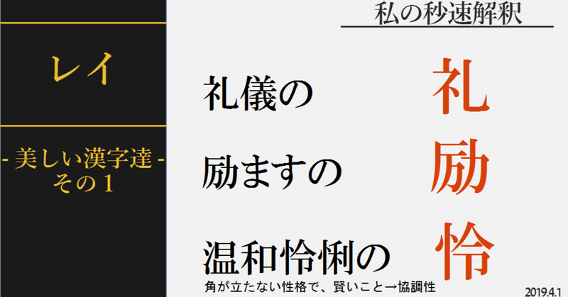 なぜ新元号は音の響きが良いのか レイ の音は 綺麗だなぁ グローバルなスローバル 物語のある英語 Note