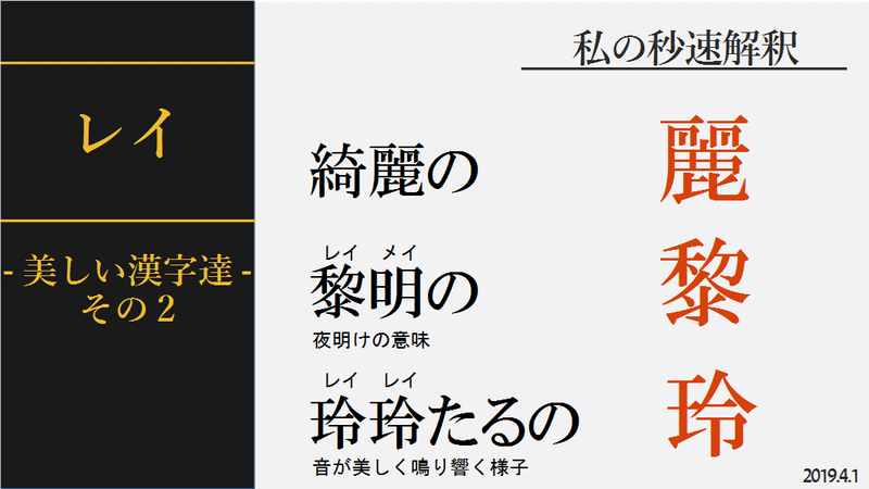 なぜ新元号は音の響きが良いのか レイ の音は 綺麗だなぁ グローバルなスローバル 物語のある英語 Note なぜ新元号は音の響きが良いのか レイ の音は 綺麗だなぁ グローバルなスローバル 物語のある英語 Note
