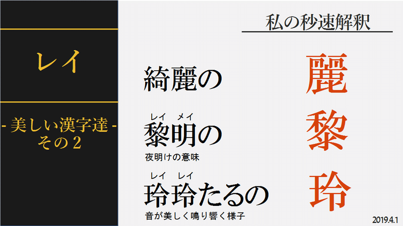 なぜ新元号は音の響きが良いのか レイ の音は 綺麗だなぁ グローバルなスローバル 物語のある英語 Note