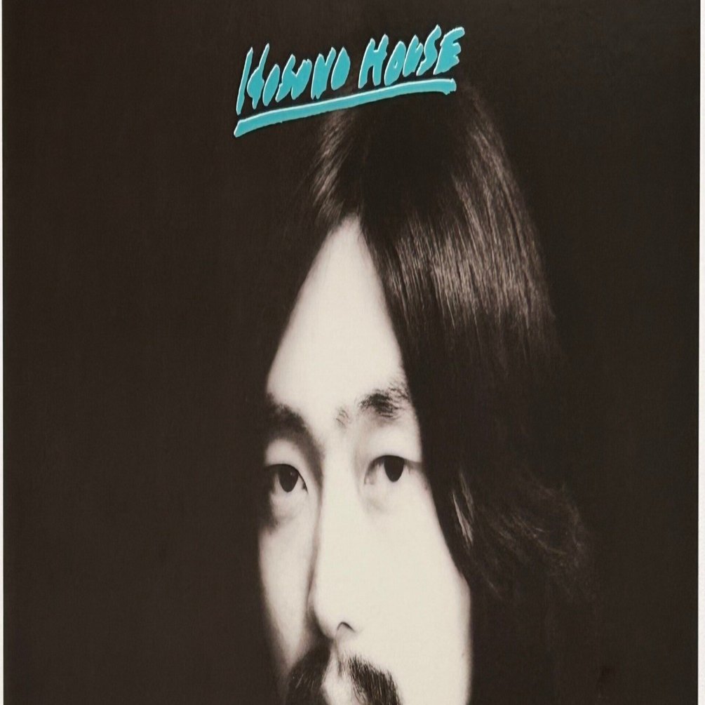 名盤と人 32回 再評価 『HOSONO HOUSE』 細野晴臣｜レコードが