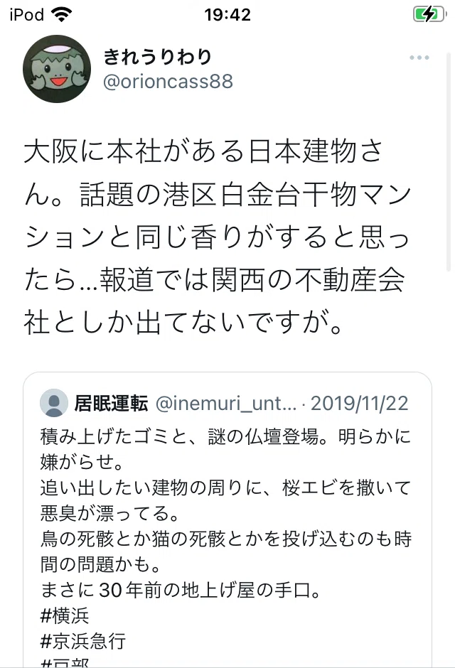 日本建物とかいう ヤクザの地上げ屋は 恐ろしい やりたい放題の犯罪組織でしかない 日本は無法地帯か ｜猫仙人