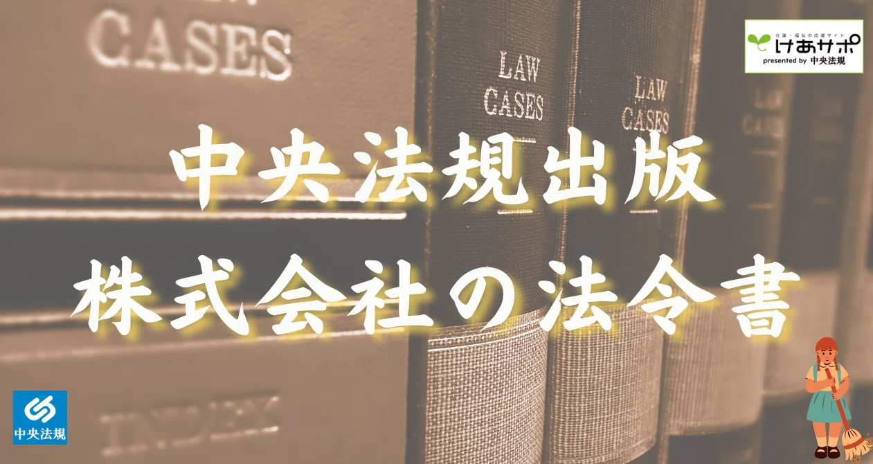 8年ぶりの改訂！『五訂 精神保健福祉法詳解』が発売されます｜けあサポ