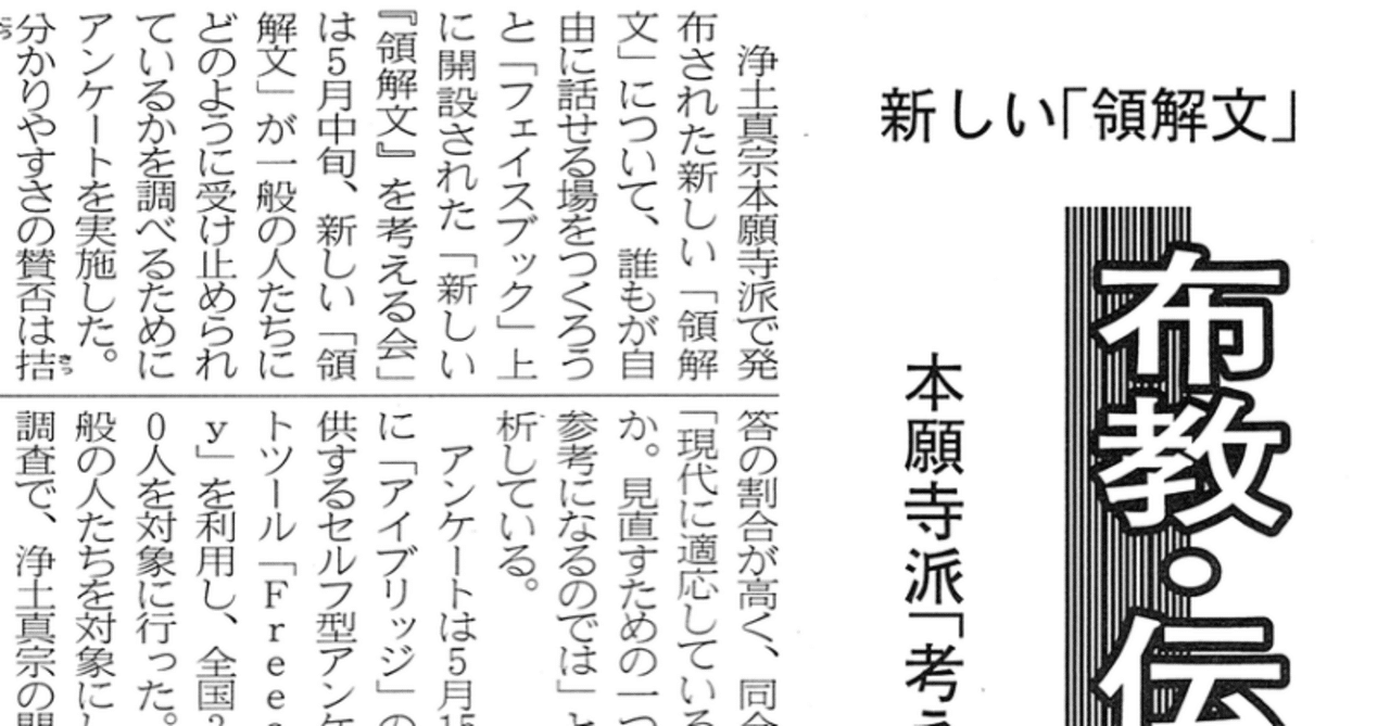 中外日報記事】布教・伝道効果は否定的｜新しい領解文を考えてみよう