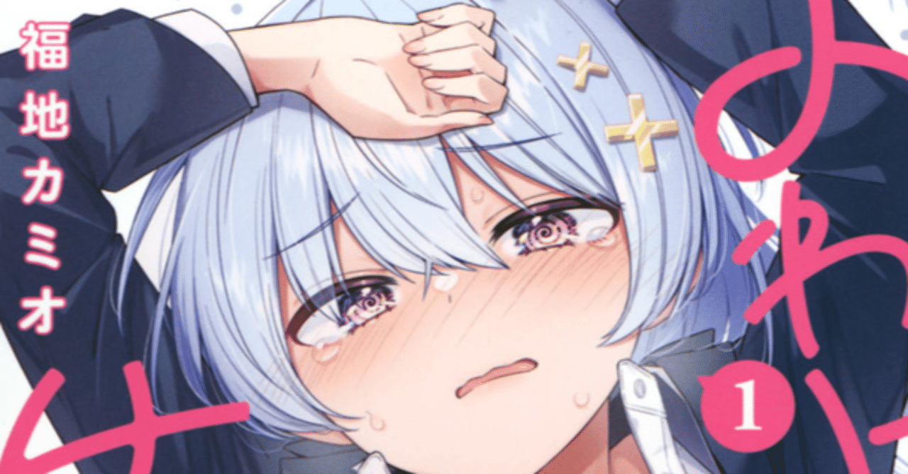 ⑥】よわよわ先生｜世間知らずの読書記録部屋