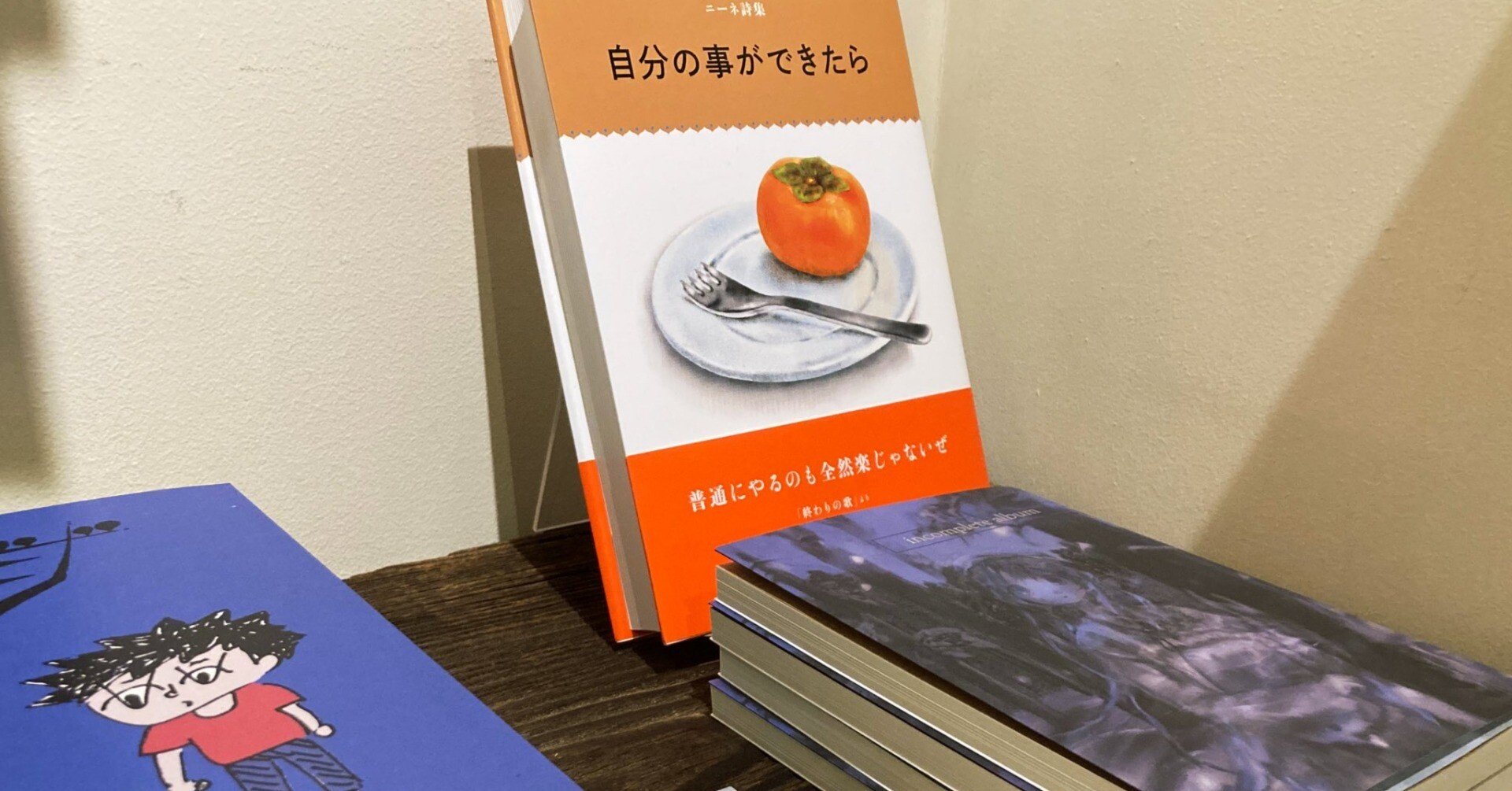小さい出版社を経営することの魅力｜点滅社