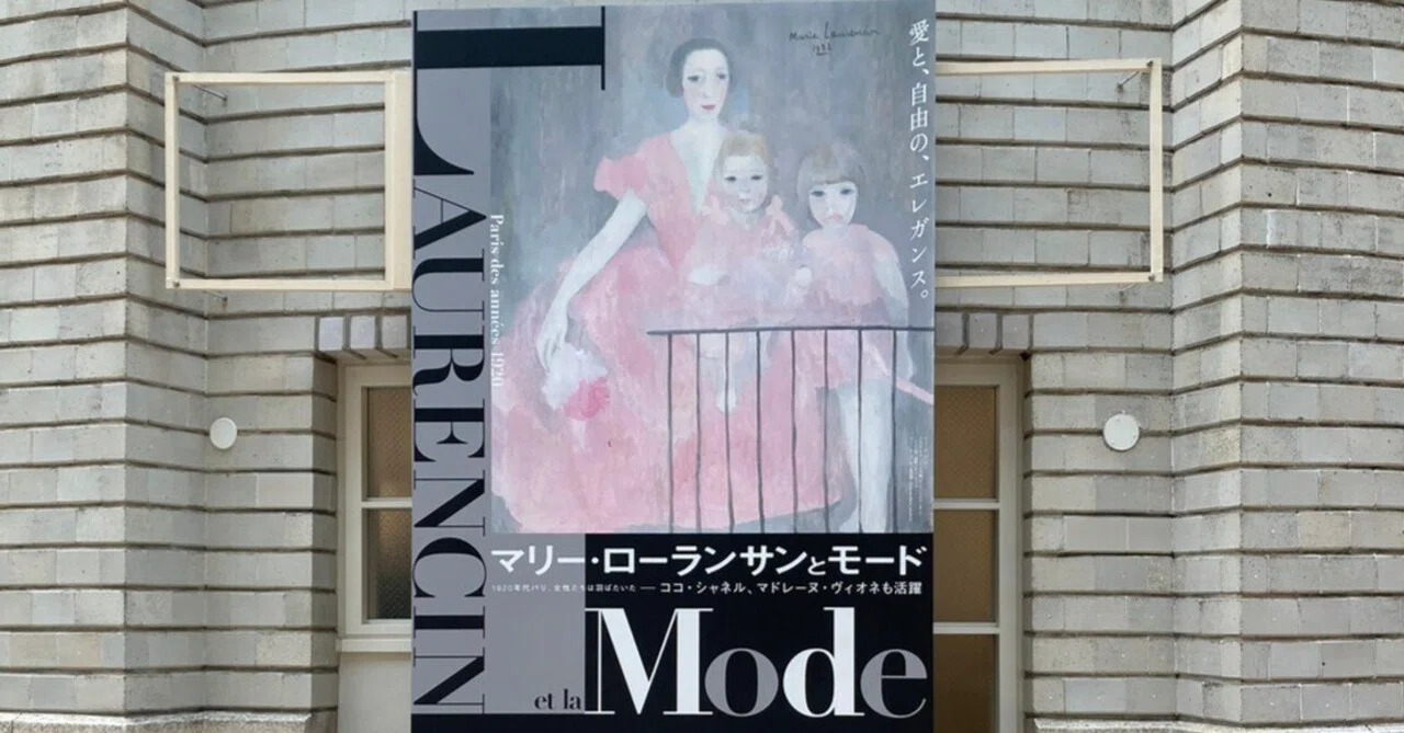 ◉真作正規◉マリー・ローランサン◉銀座フジヰ画廊◉舞台稽古◉大判