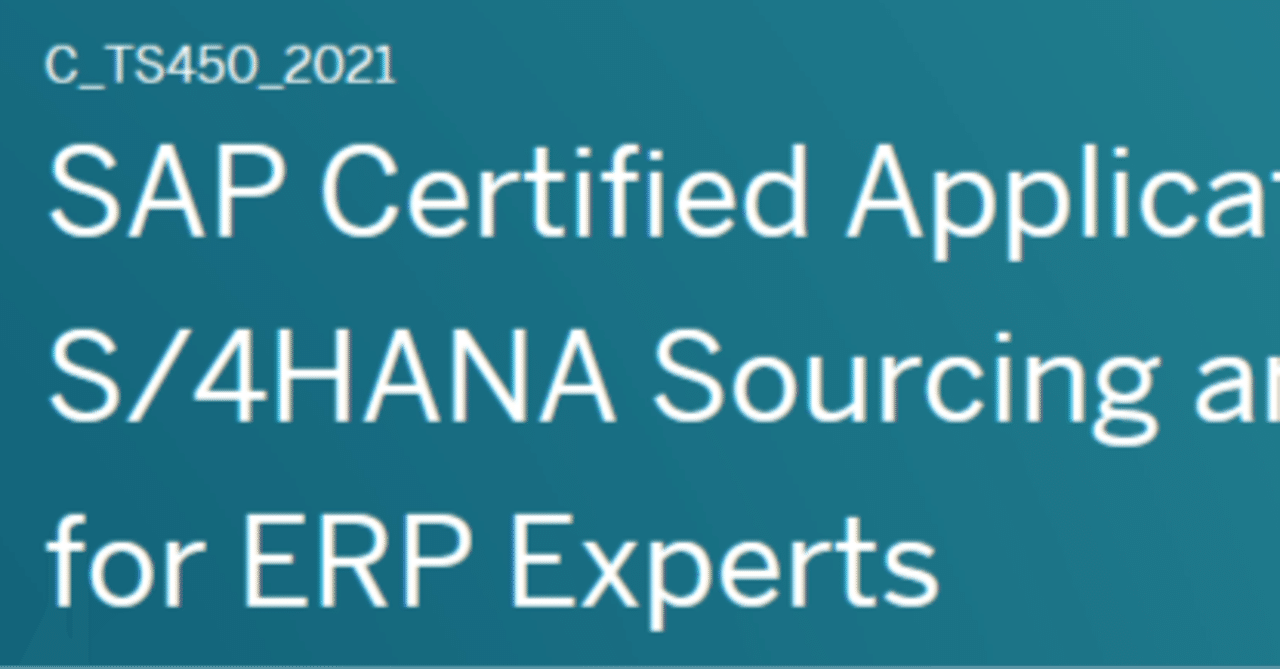 SAP】C_TS450_2021問題集（日本語）【MM】 ［調達・購買］｜SAP試験