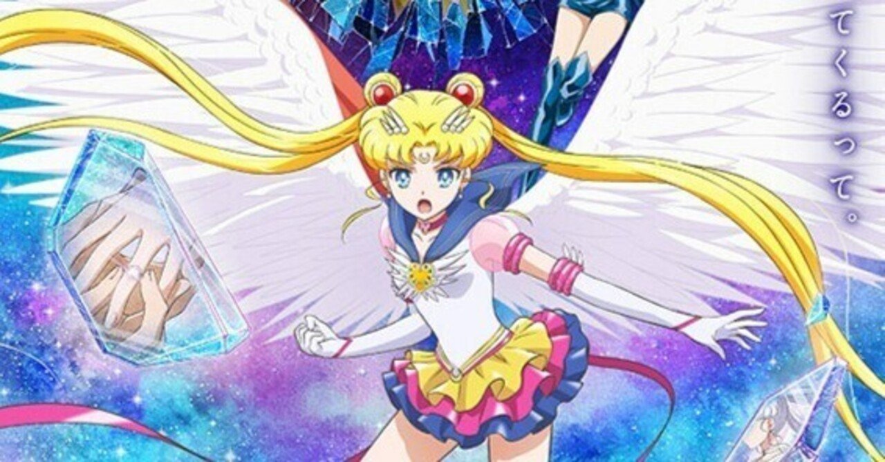 ようきなたいこ 美少女戦士セーラームーン セーラースターズ 美少女