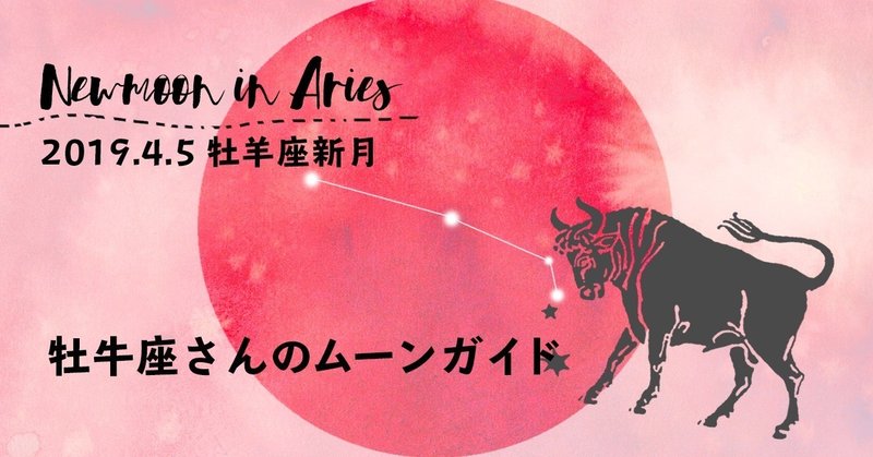 190405牡牛座さん