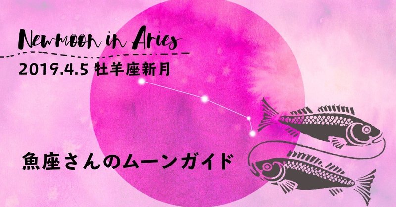 190405魚座さん