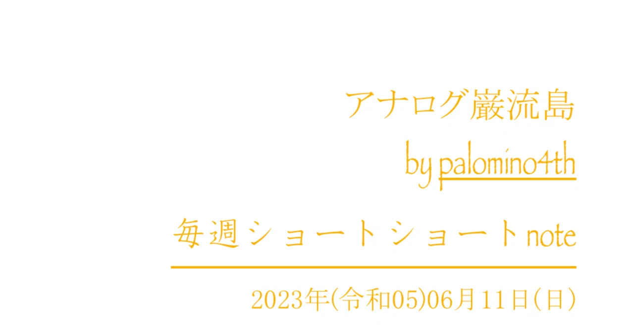見出し画像