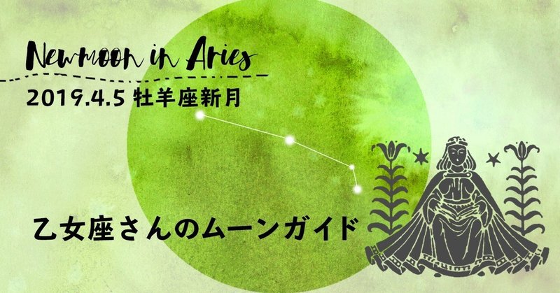 190405乙女座さん