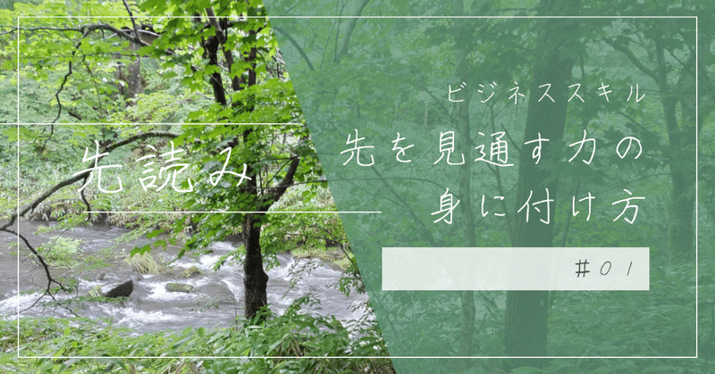 先読みを習慣化すると業務効率upにつながる