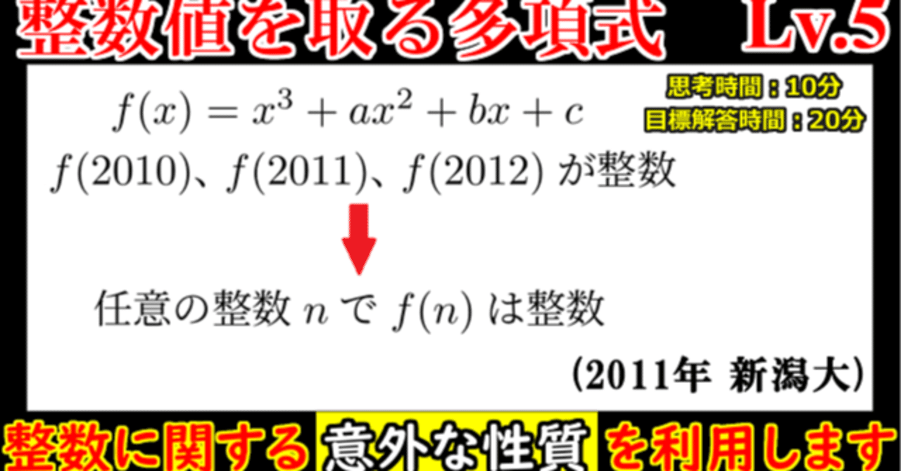 PieceCHECK(2023-28) 整数値を取る多項式の性質｜東大数学9割の