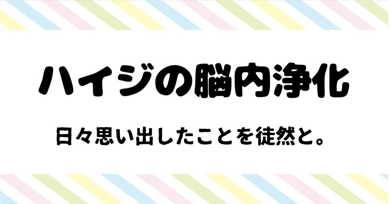六月十二日。『もんもんドラエティ』