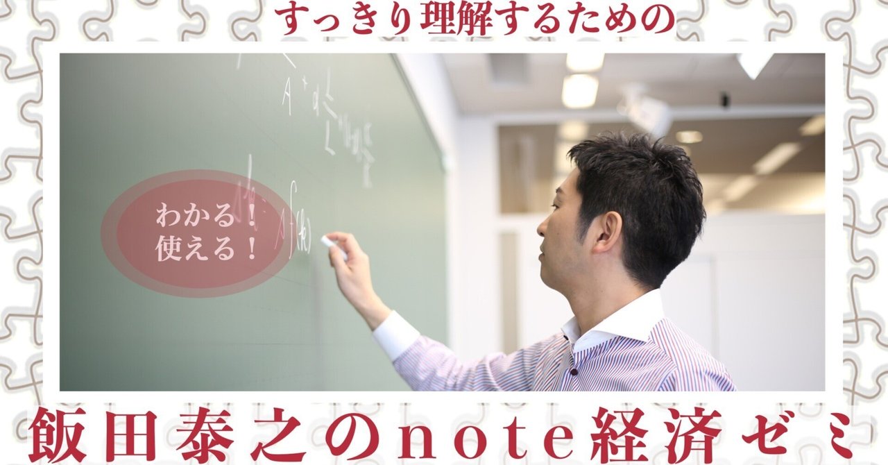 演習ミクロ経済学+授業メモ 79253fa86471074c9ea672697efd6e
