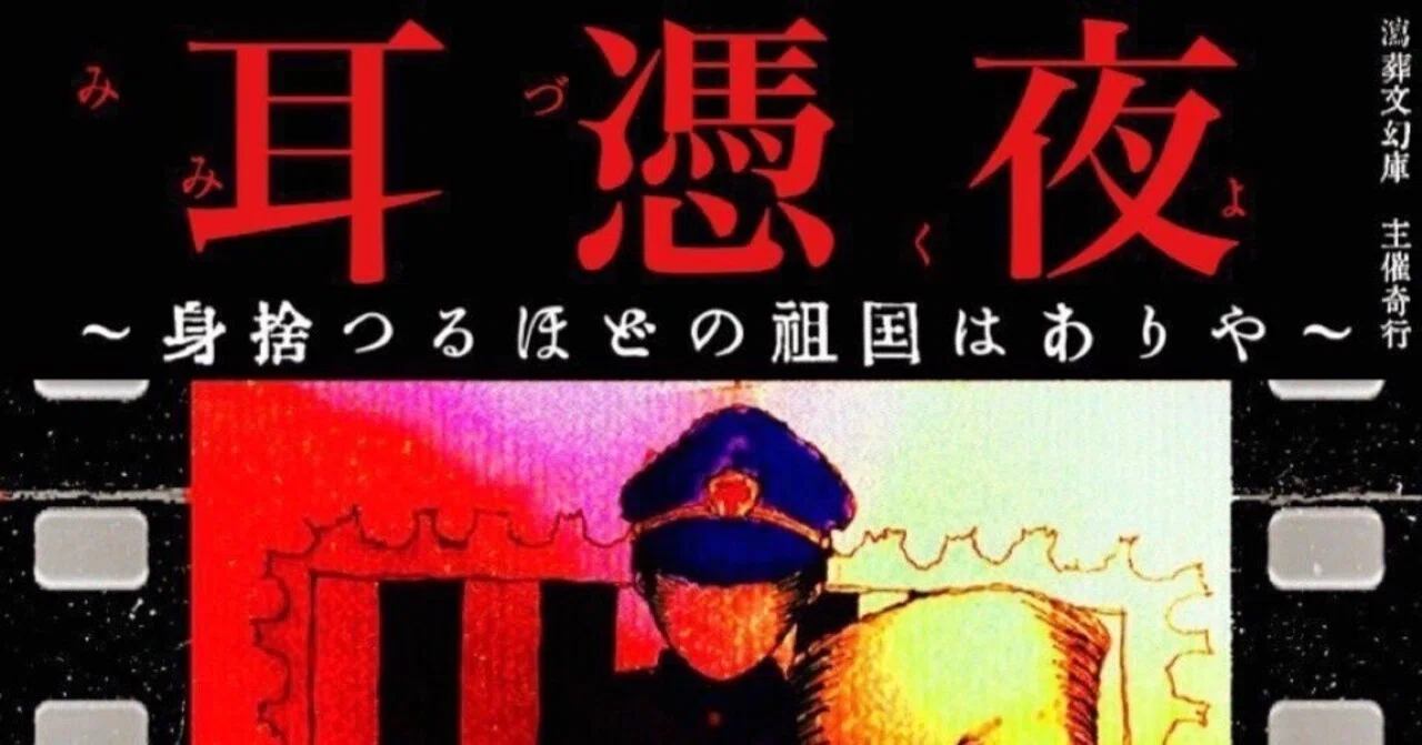 第133怪～異-トミノの地獄、稽古してます？｜宮悪戦車【ストロベリー