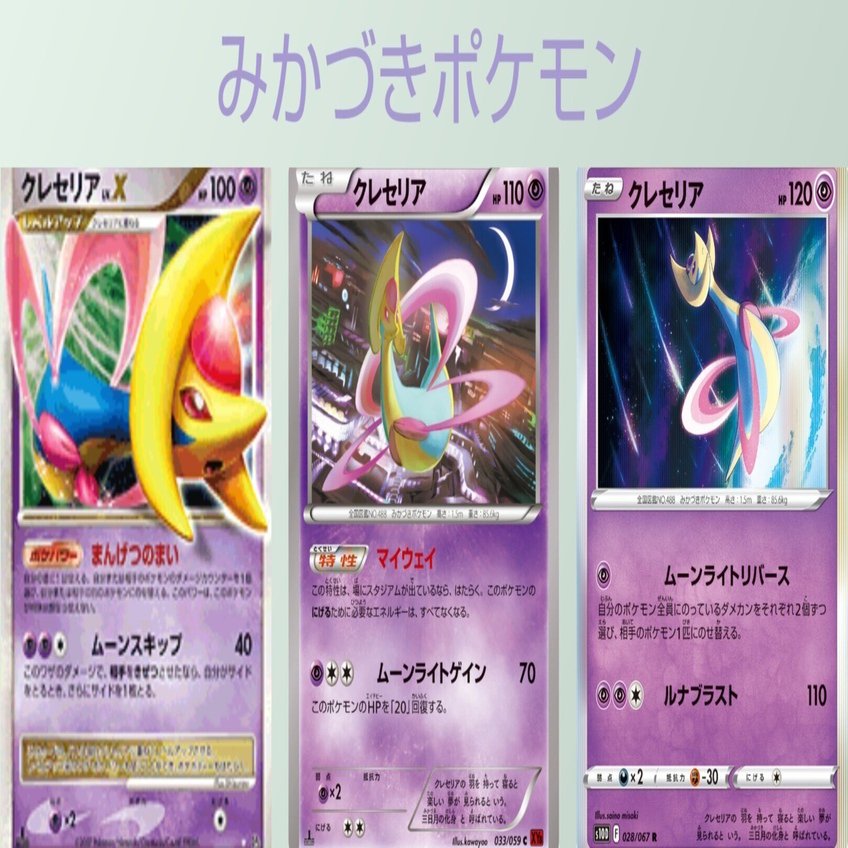 クレセリア　1枚　100円　ムーンライトリバース ポケモンカード クレセリア ムーンライトリバースの通販 蒼空