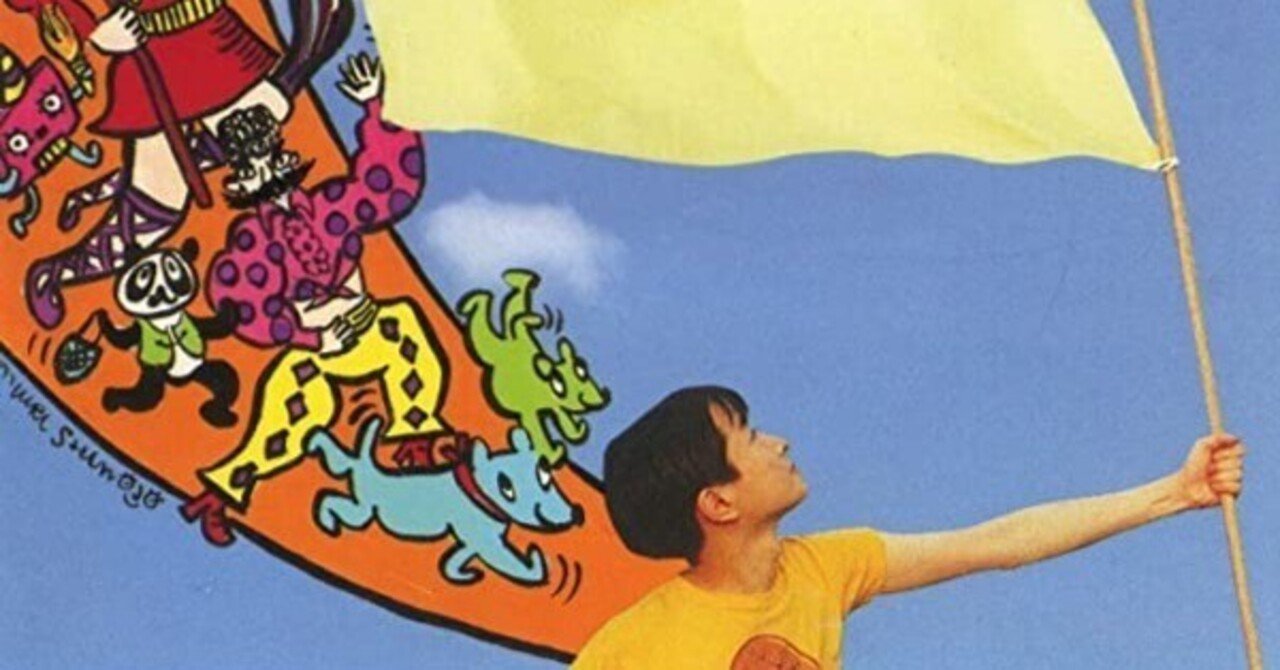 小沢健二『犬は吠えるがキャラバンは進む』(1993)|或る歴史と或 小沢健二『犬は吠えるがキャラバンは進む』(1993)|或る歴史と或