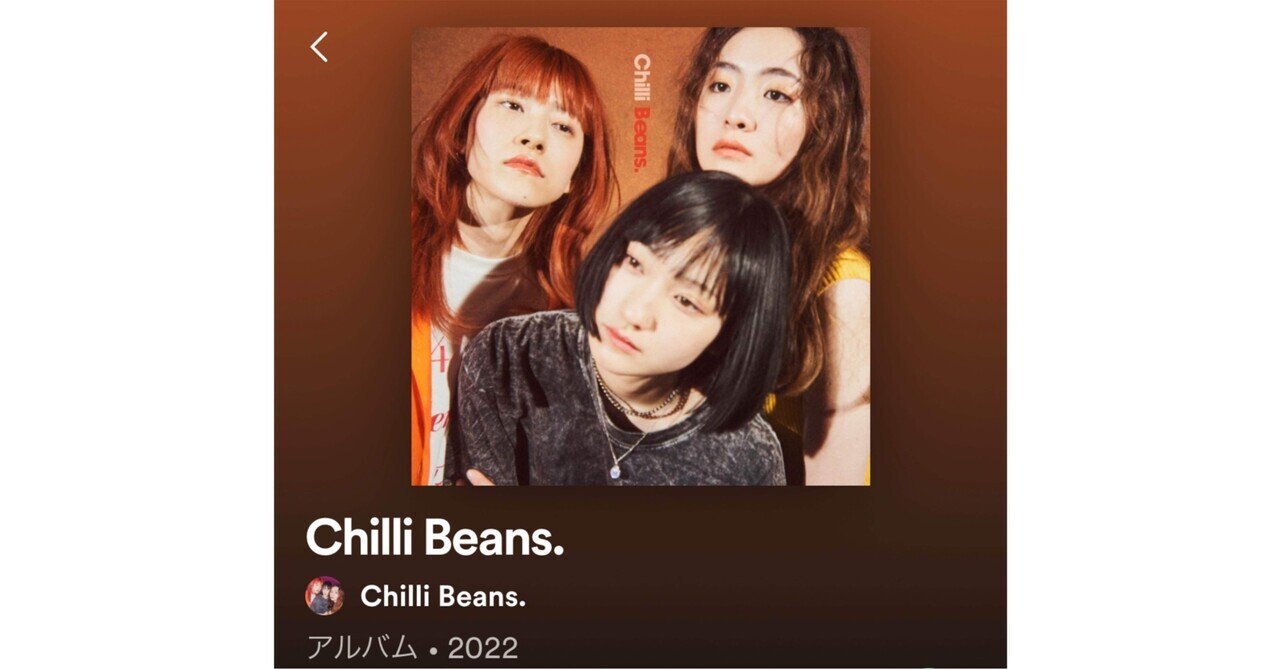 Chilli Beans.『Chilli Beans.』全曲感想&反省」GARUGORA