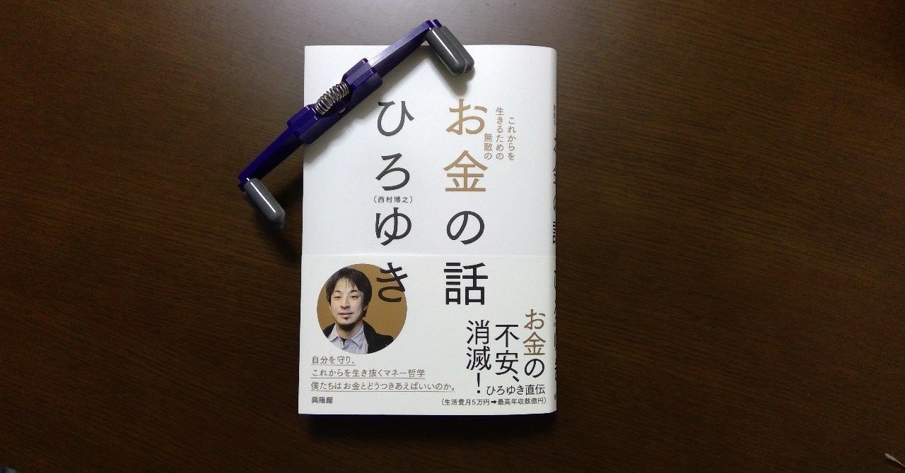 お金の話 １ なぜもっとお金が欲しいのか 道中を楽しむ者 道楽者 Note