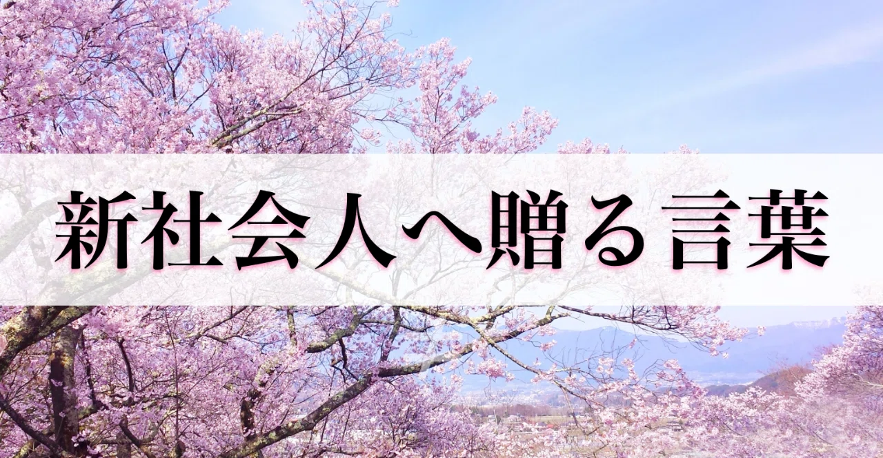 新社会人へ贈りたい７つの言葉 三輪開人 Note