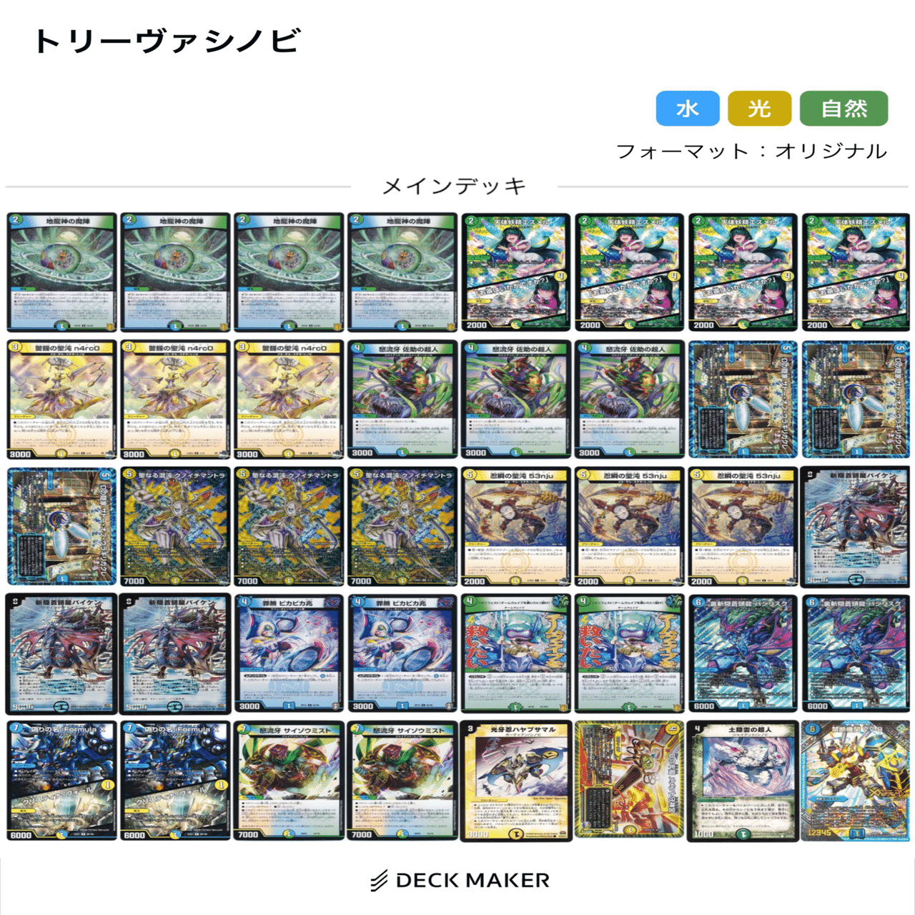 全文無料]新能力シノビチェンジ入りトリーヴァシノビ（オリジナル