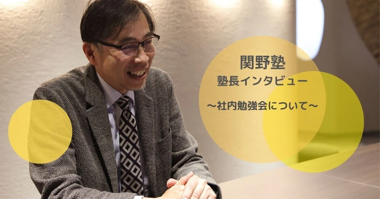 関野塾 塾長インタビュー｜ジェイズ・テクノロジー株式会社（JST）公式