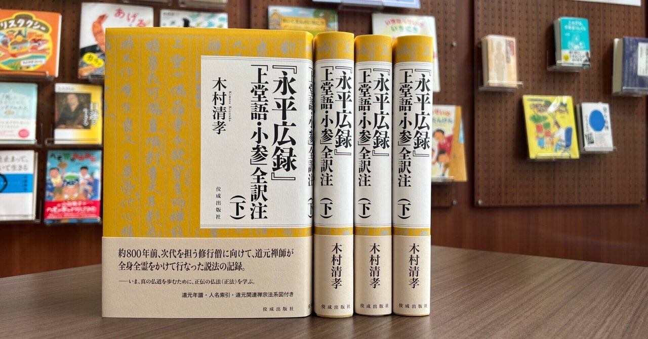 永平公録』刊行に寄せて――百丈「独坐大雄峰」とキサーゴータミー
