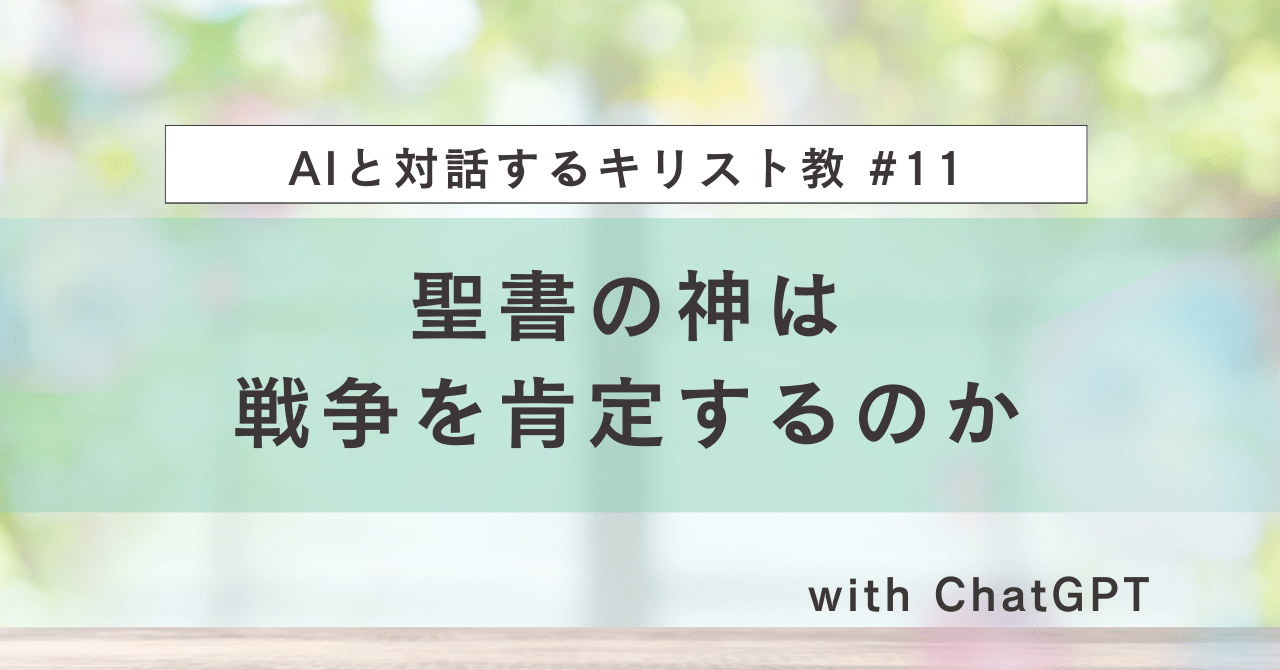 神はなぜ戦争をお許しになるのか』 | hi-b.a.