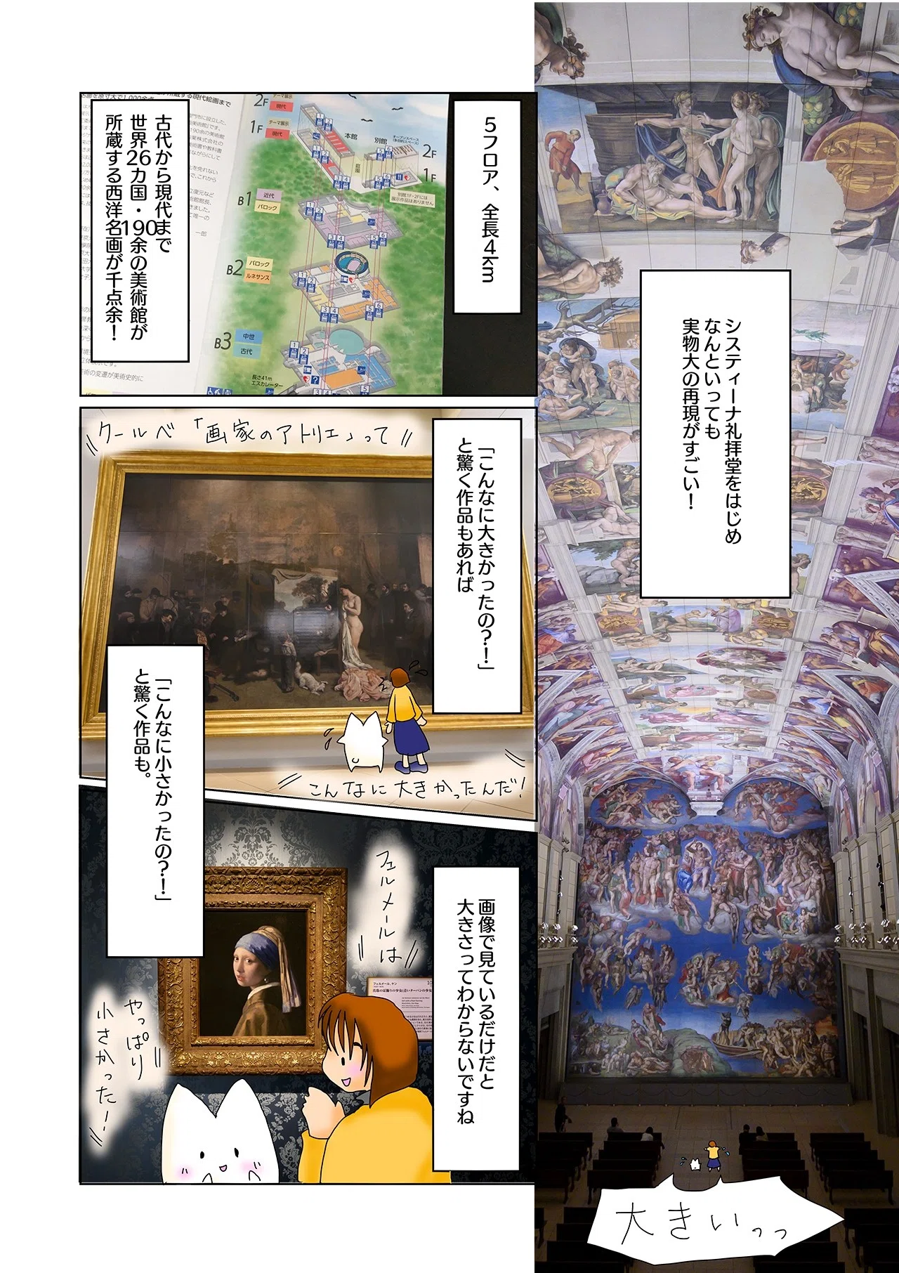 漫画レポ】全部レプリカ！でも 大満足 の、 大塚国際美術館。｜ぷらい