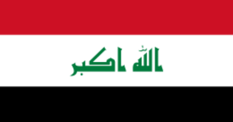 イラク政府はイラク北部地域を見捨てたのか