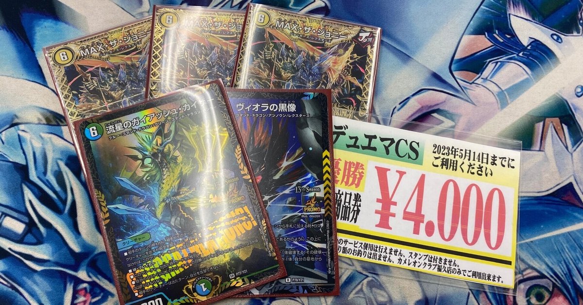 CS優勝!!青白ライオネル｜クールノー