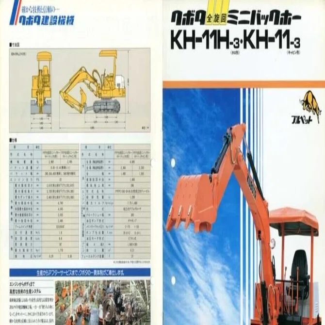 久保田鉄工 クボタ全旋回ミニバックホーKH-11H-3(ホロ形)/KH-11-3 