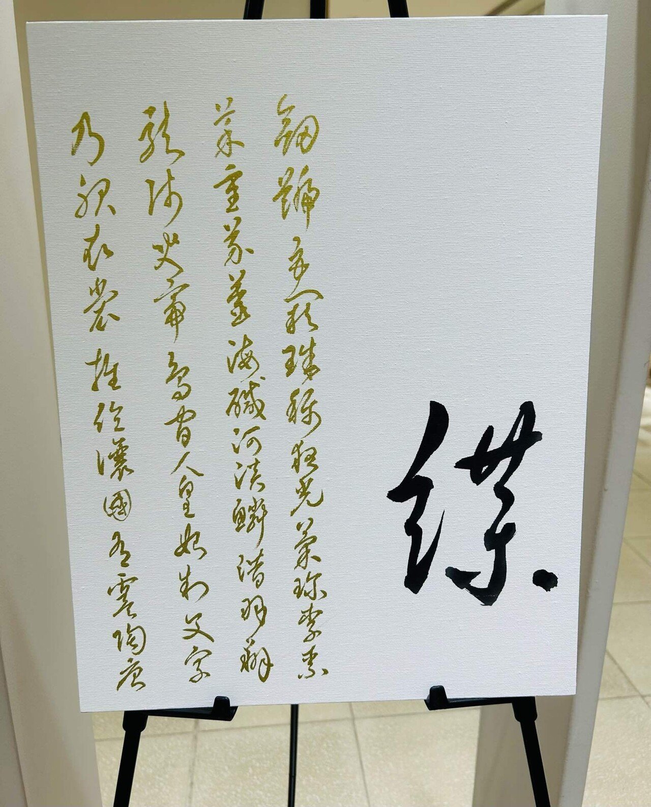 書の世界へ〜書道のはな＊みち20周年記念姉妹展に行ってきました