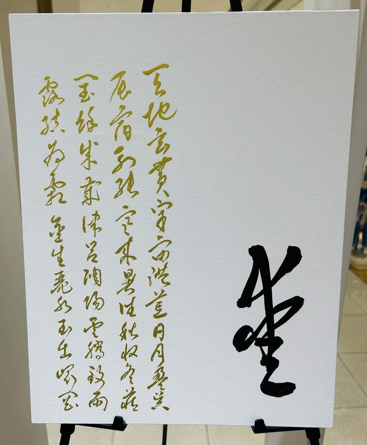 書の世界へ〜書道のはな＊みち20周年記念姉妹展に行ってきました