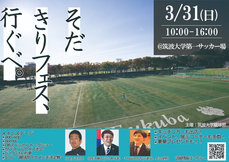 大学のサッカー部がファン感をやったら きりのはフェスタ 筑波大学蹴球部 ファン感謝day フォトレポート 板谷隼 Hayabusa Itaya Note 大学のサッカー部がファン感をやったら きりのはフェスタ 筑波大学蹴球部 ファン感謝day フォトレポート 板谷隼 Hayabusa Itaya Note