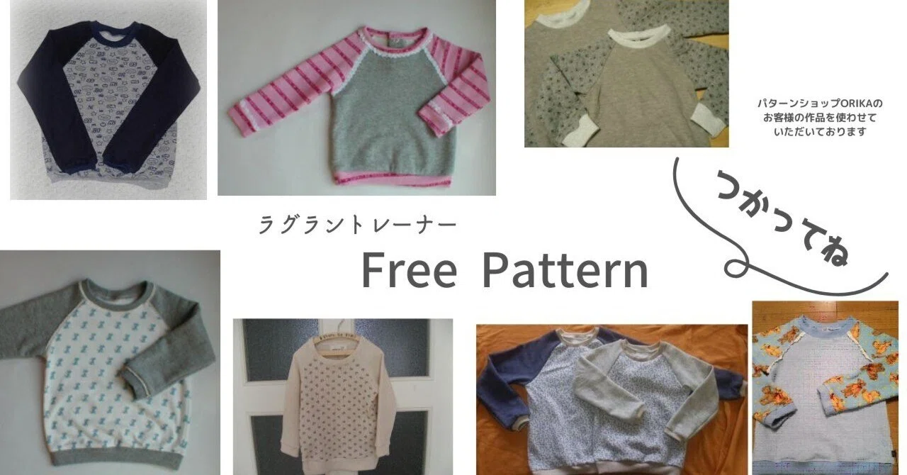 子供のトレーナーの型紙も公開しました～使ってくださいね｜SEWING ORIKA