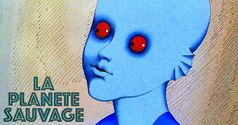 コラム 夜野なみだの麻薬的映画のすヽめ ファンタスティック プラネット 夜野なみだ 詩と日常 note