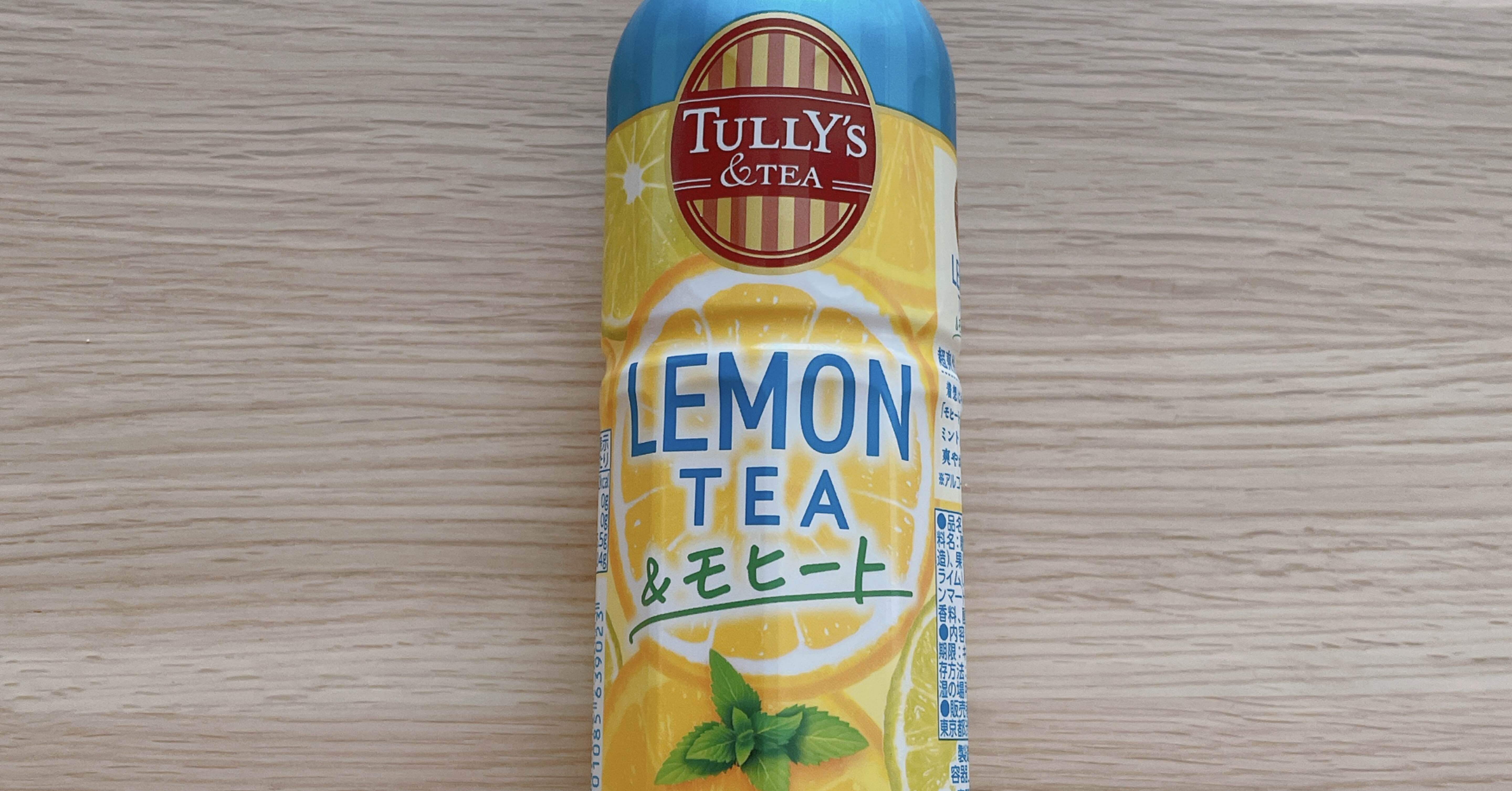 TULLY'S & TEA LEMON TEA & モヒート【伊藤園】｜白猫っちのお茶の資料館