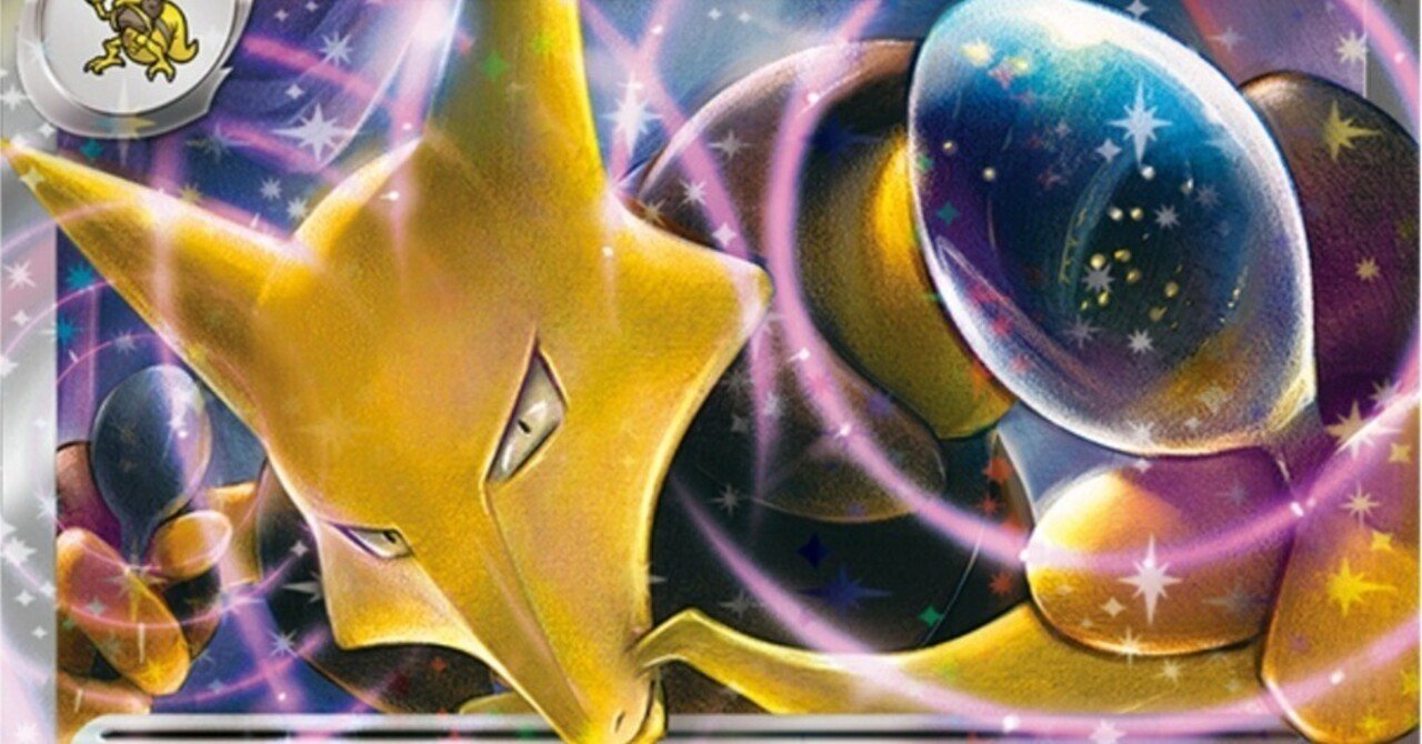 かなりヤバい【フーディンEX】評価と使い方！《ポケモンカード151