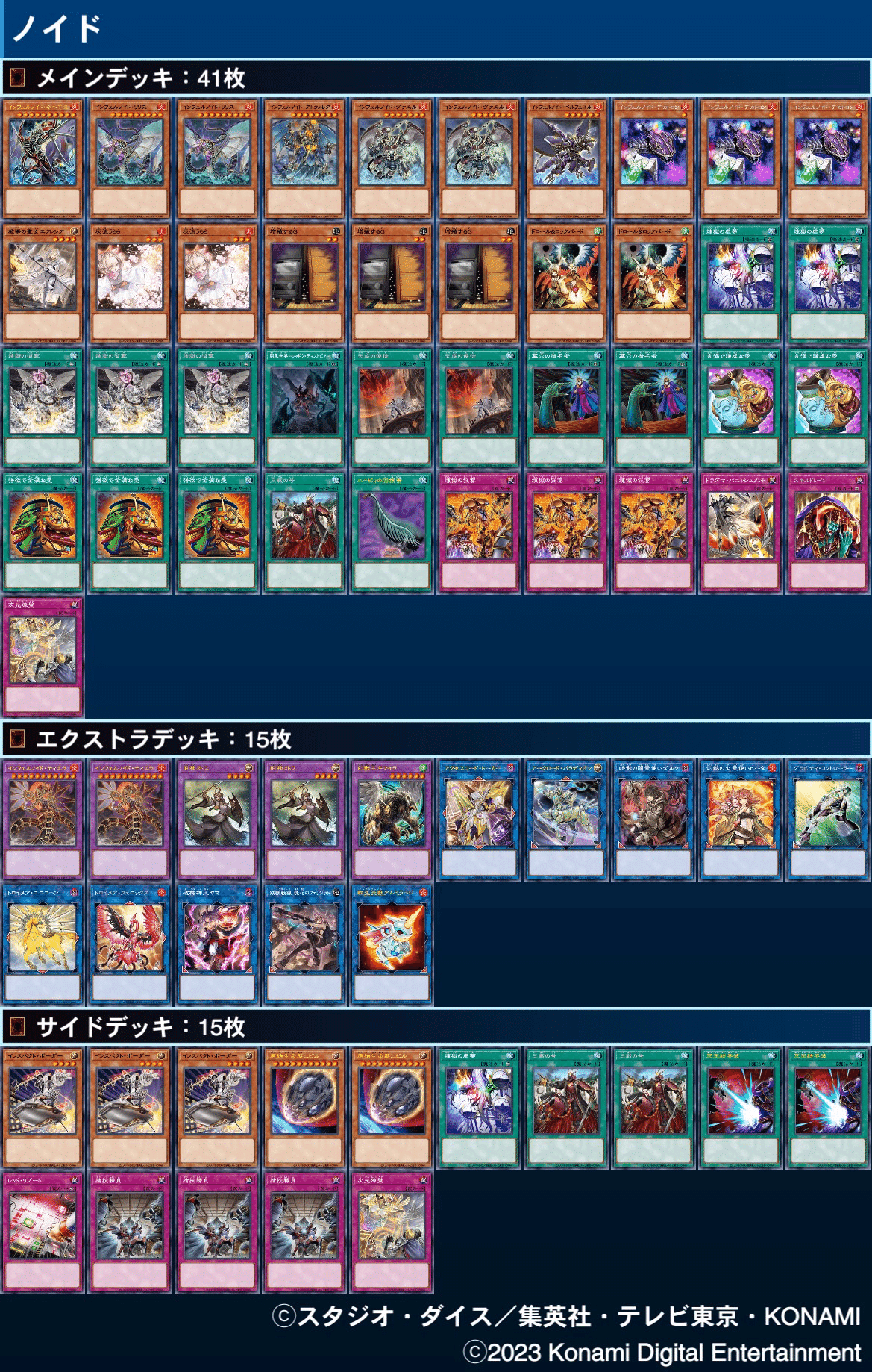 遊戯王 - 遊戯王　 インフェルノイド　デッキパーツ　まとめ売り　23種　各3枚 遊戯王 1419『インフェルノイド』デッキ ～ノーマルパラレルVer