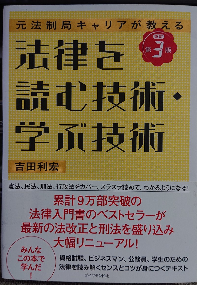 読書録 法律を読む技術 学ぶ技術 谷内田真也 Note 読書録 法律を読む技術 学ぶ技術 谷内田真也 Note