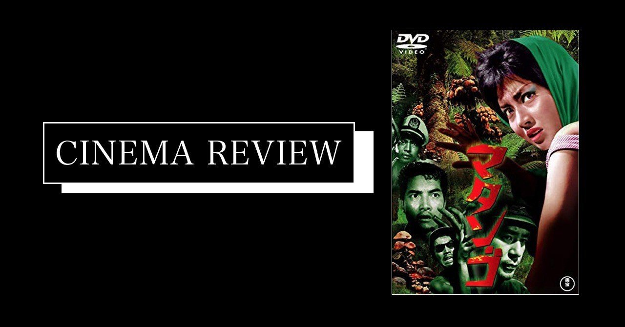 映画 マタンゴ 1963 ネタバレ有 えすえふ note