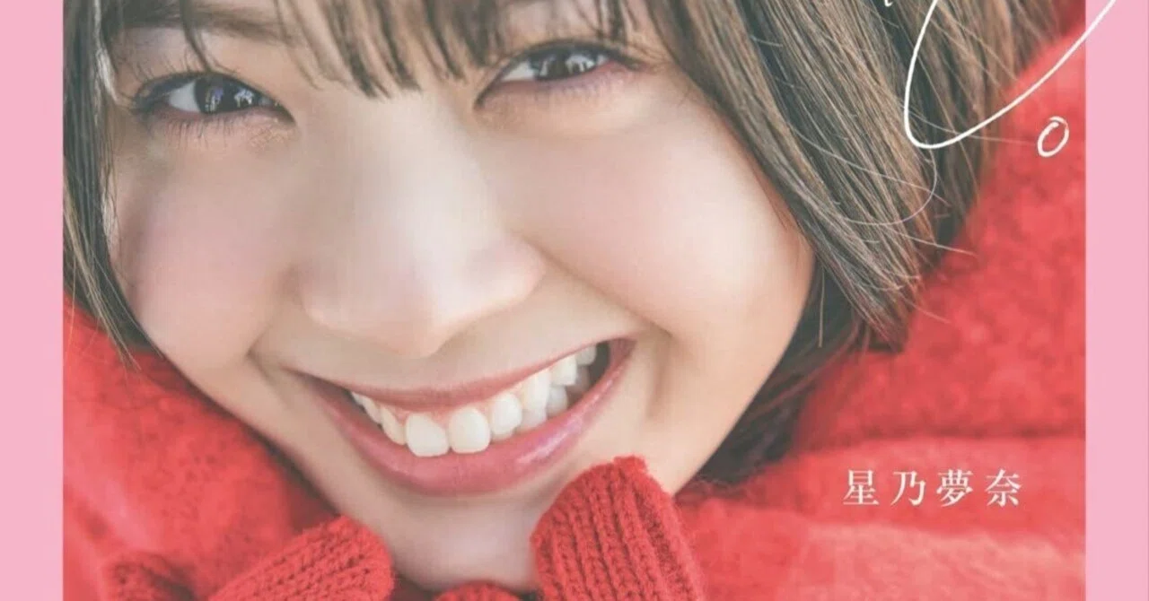 ★★เปิดจอง Hoshino Yuna 1st Photo Book 「Koi no Iro」★★｜artozaka46